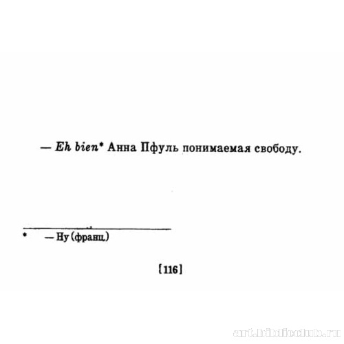 Сокращенный вариант романа Л. Толстого «Война и мир»