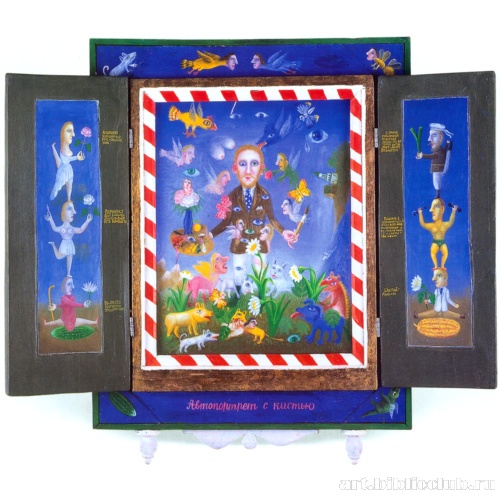 Автопортрет с кистью