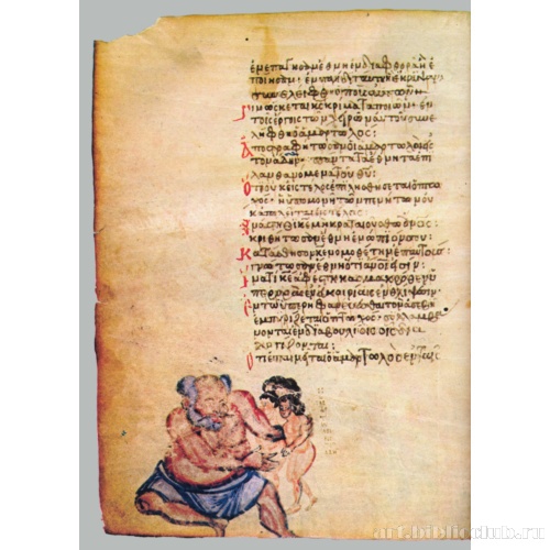 Хлудовская Псалтирь. Кафизма 2, псалом 9, стих 18