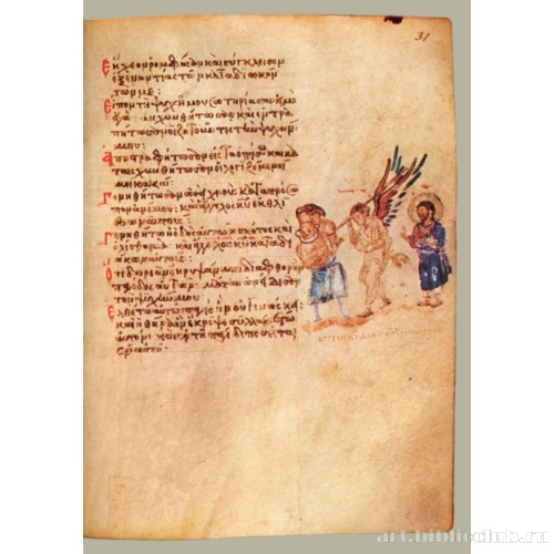 Хлудовская Псалтирь. Кафизма 5, псалом 34, стихи 5-6