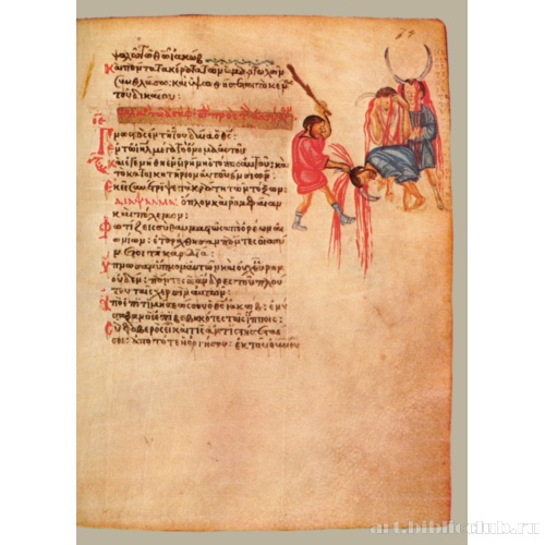 Хлудовская Псалтирь. Кафизма 10, псалом 74, стихи 5 - 6, 11