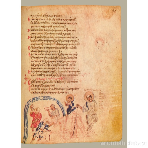 Хлудовская Псалтирь. Кафизма 11, псалом 80, стих 17
