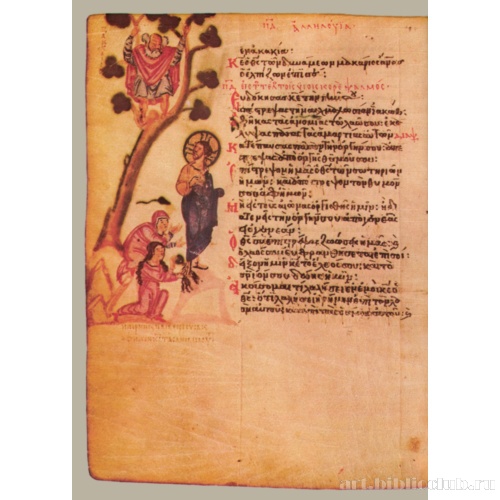 Хлудовская Псалтирь. Кафизма 11, псалом 84, стих 3