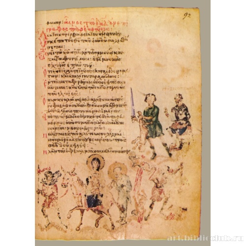 Хлудовская Псалтирь. Кафизма 12, псалом 90, стих 7
