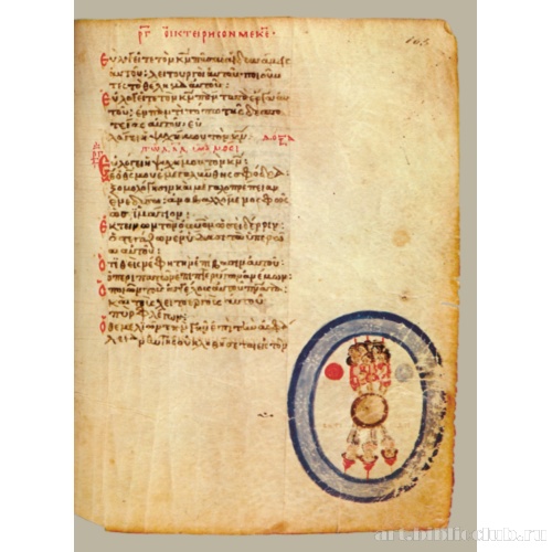 Хлудовская Псалтирь. Кафизма 14, псалом 103, стихи 5, 6