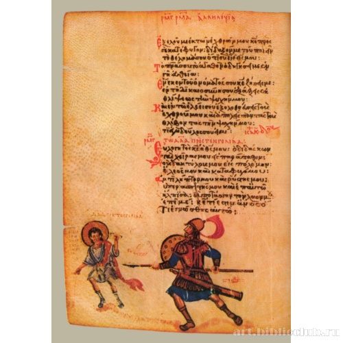 Хлудовская Псалтирь. Кафизма 20, псалом 143, стих 1