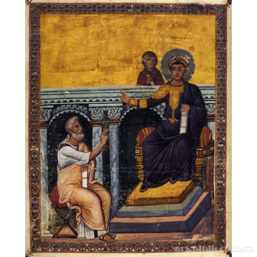 Царь Соломон беседует с пророком Сирахом