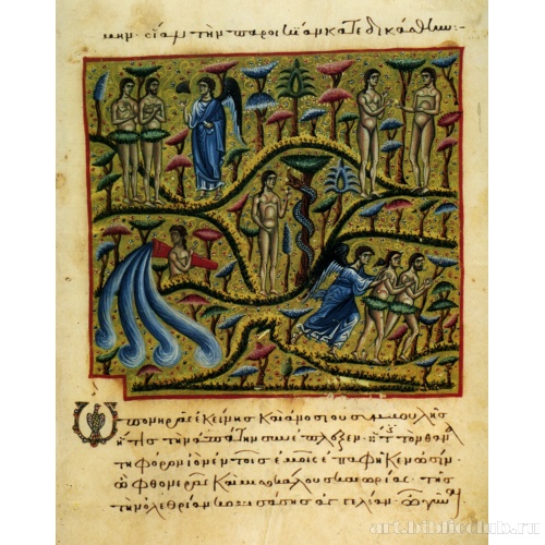 Грехопадение. Изгнание из Рая