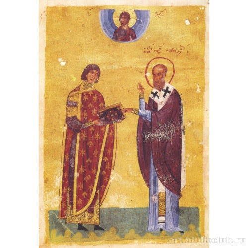 Григорий Назианзин и заказчик рукописи