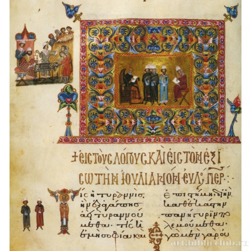 Св. Григорий и сборщик податей Юлиан