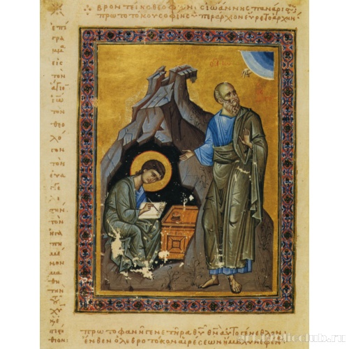 Иоанн Богослов и Прохор на Патмосе