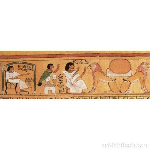 «Книга мертвых» Хунефера. Фрагмент главы 17