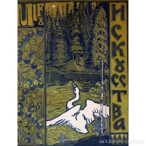 Обложка журнала «Мир искусства»