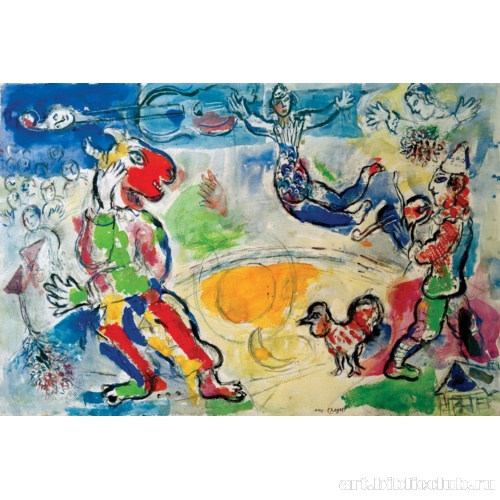 Великий цирк