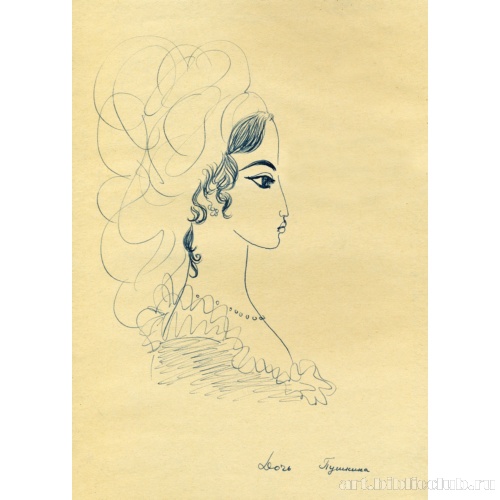 Дочь Пушкина