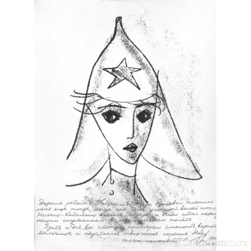 Мальчиш-Кибальчиш