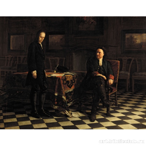 Петр I допрашивает царевича Алексея Петровича в Петергофе