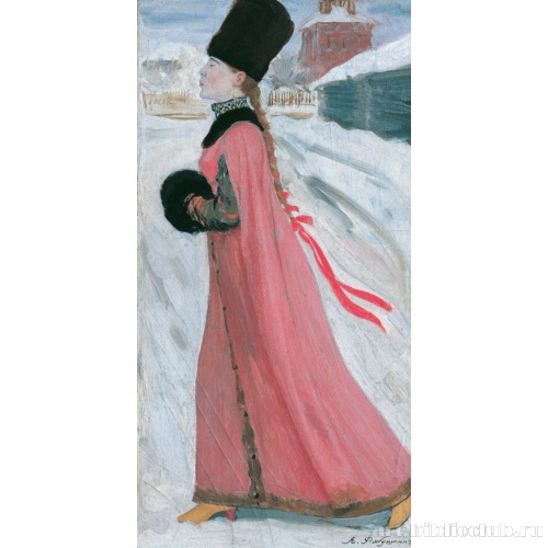 Московская девушка XVII века (В праздничный день)