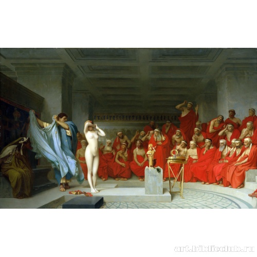 Фрина перед Ареопагом