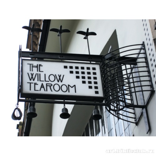 Чайные комнаты в Глазго. Ивовые чайные