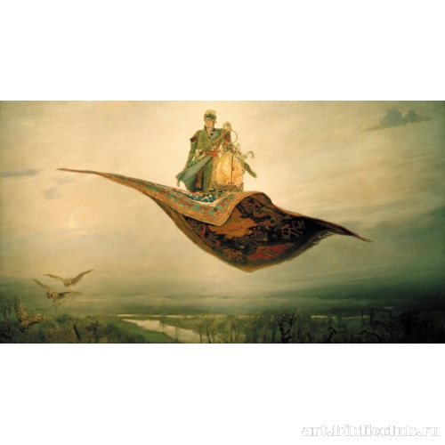 Ковер-самолет