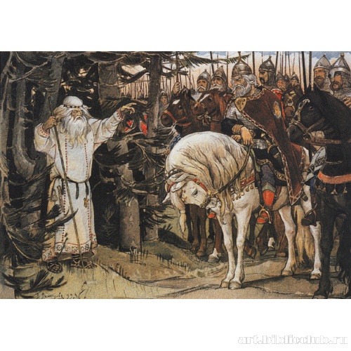 Встреча Олега с кудесником