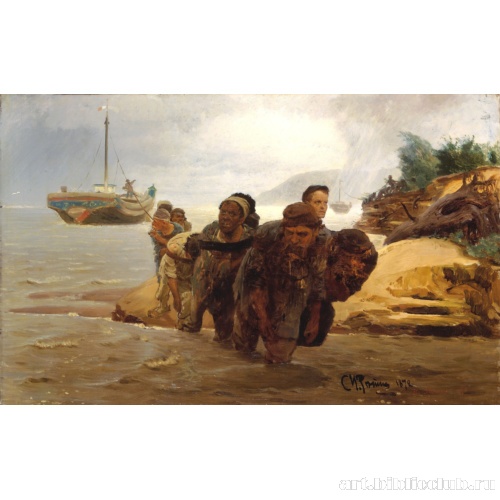 Бурлаки, идущие вброд
