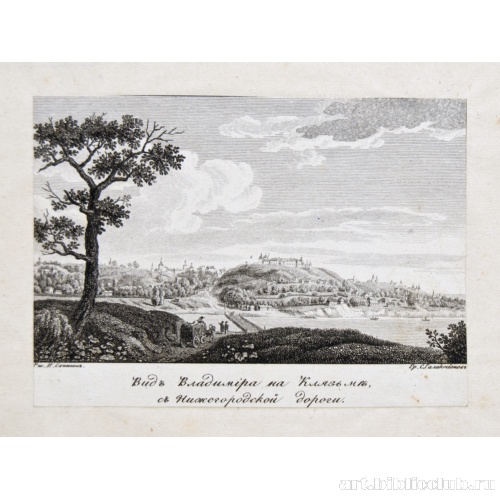 Вид Владимира на Клязьме с Нижегородской дороги