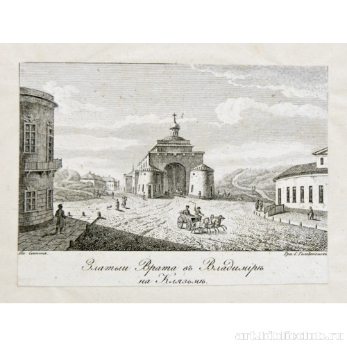 «Золотые ворота» во Владимире на Клязьме