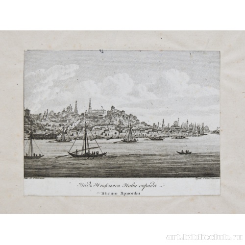 Вид Нижнего Новгорода. Место ярмарки