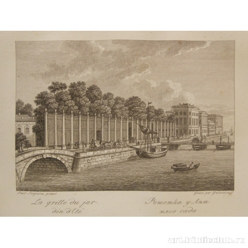 Решетка Летнего сада