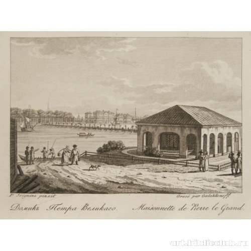 Домик Петра Великого