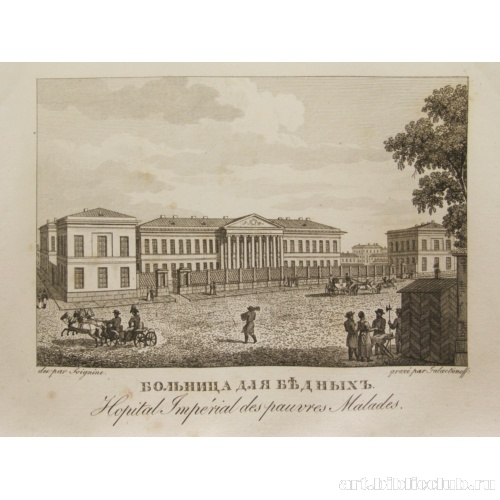 Больница для бедных