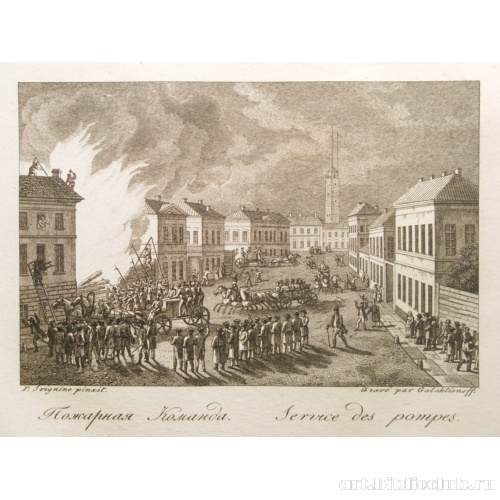 Пожарная команда