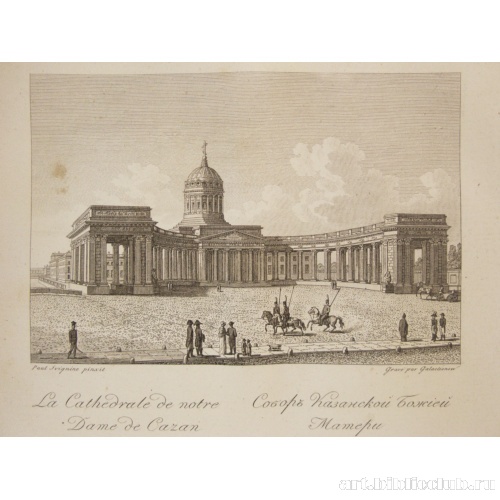 Казанский собор