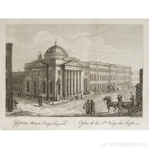 Церковь Всех скорбящих