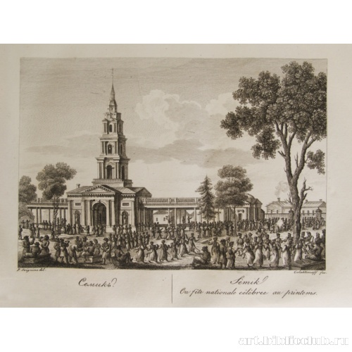 Семик. Церковь Воздвижения Честного креста Господня