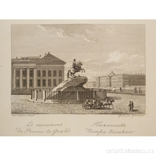 Памятник Петру Великому