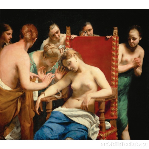 Смерть Клеопатры