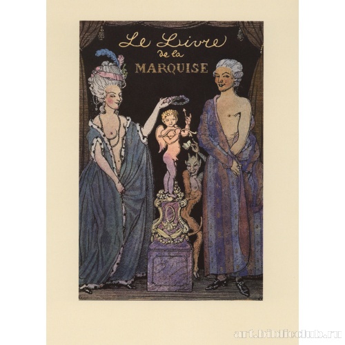 «Книга маркизы». Обложка