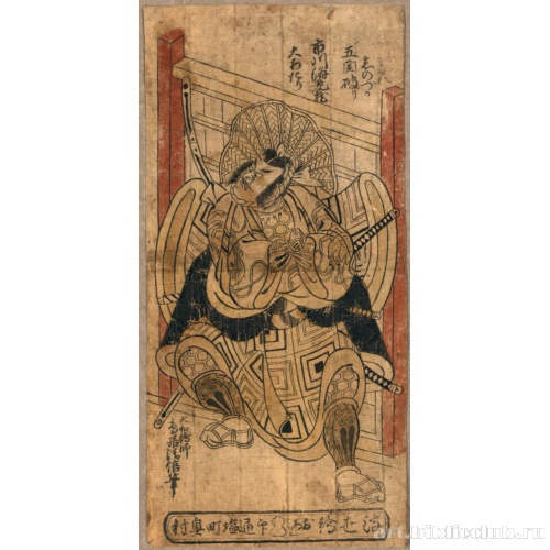 Актер Итикава Эбидзо в роли Синодзука, прорывающегося сквозь препятствие