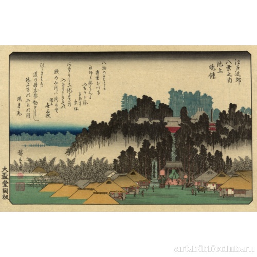 Вечерний звон в Икэгами