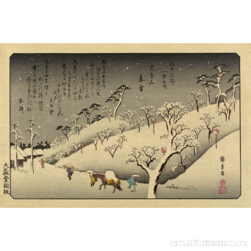 Вечерний снег в горах Асукаяма