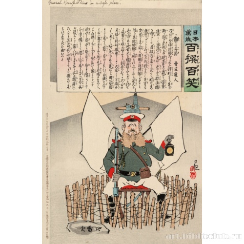 Генерал Куропаткин в убежище