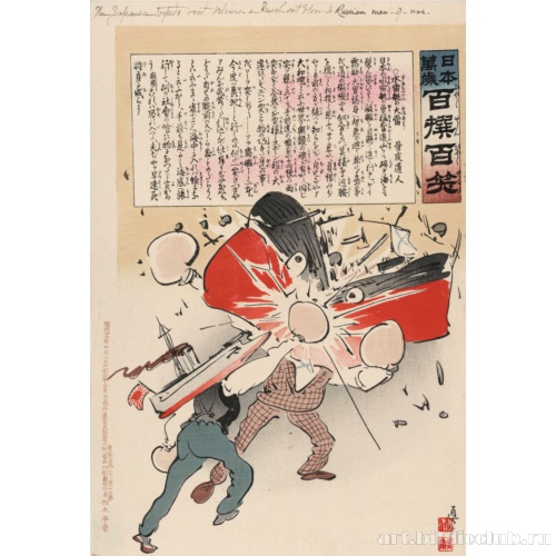 Японский торпедоносец наносит сокрушительный удар по российскому военному судну