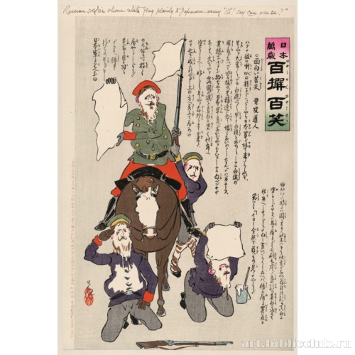 Российский солдат показывает белый флаг японской армии: 