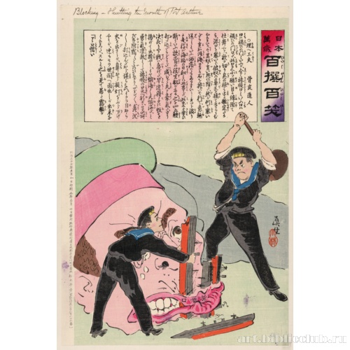 Блокада - забивание свай в губы Порт-Артура