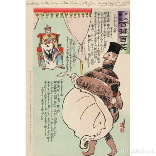 Незнакомец приносит военную телеграмму царю