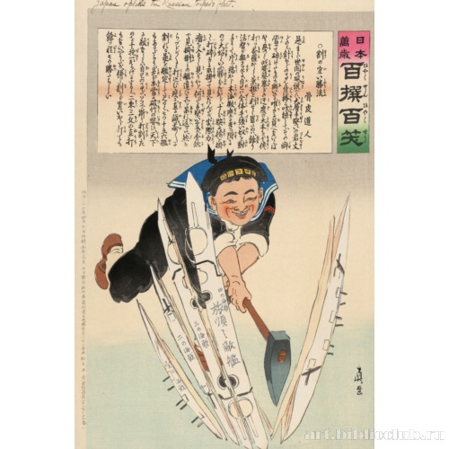 Япония разбивает российский торпедоносец