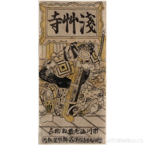 Итикава Эбидзо